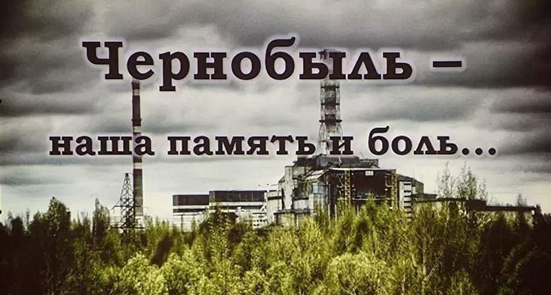 Республиканская декада общественно-патриотических дел "Чернобыль. Сохраняем память..."