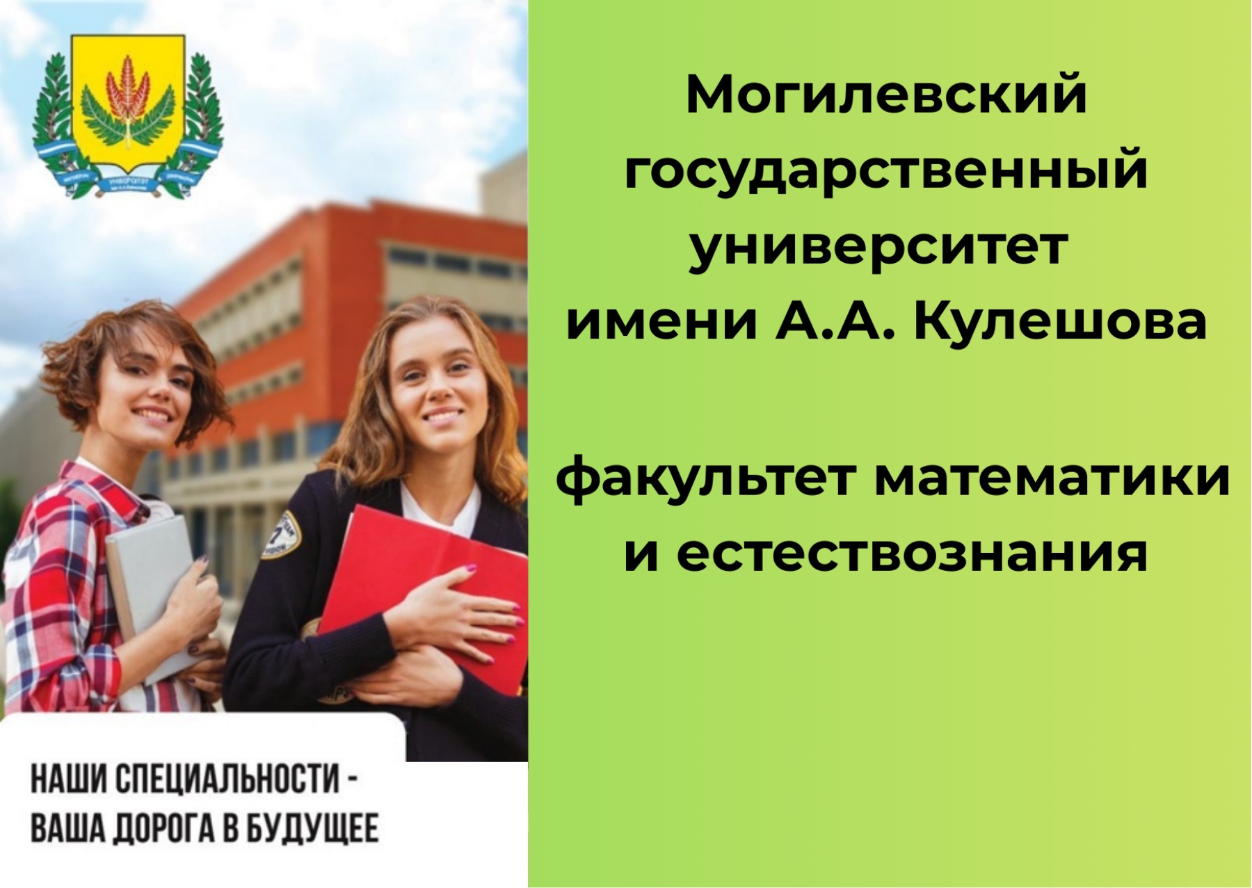 Факультет математики и естествознания