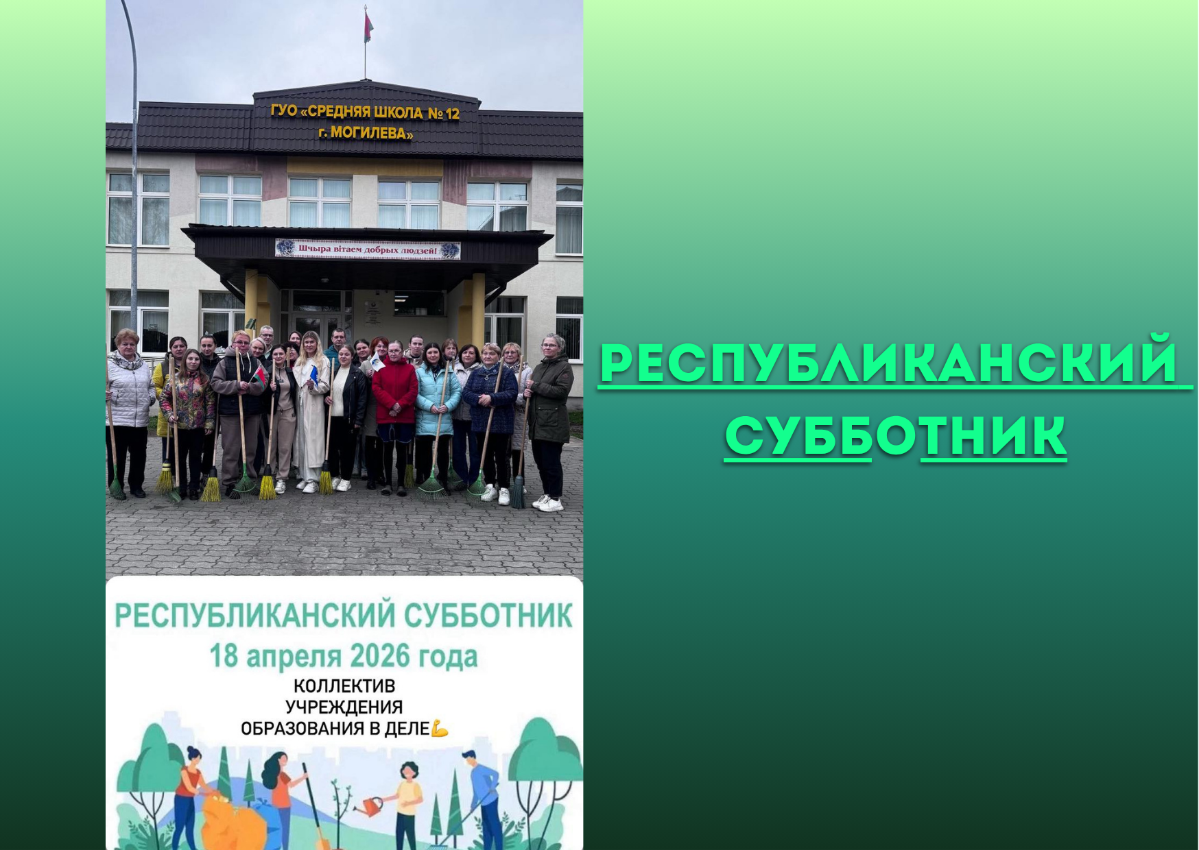 Республиканский субботник