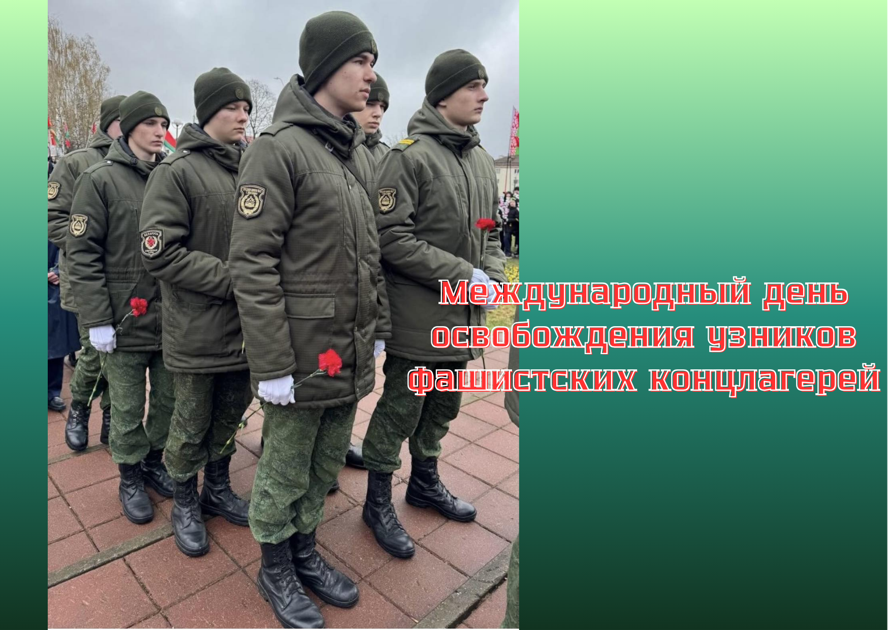 Митинг-реквием