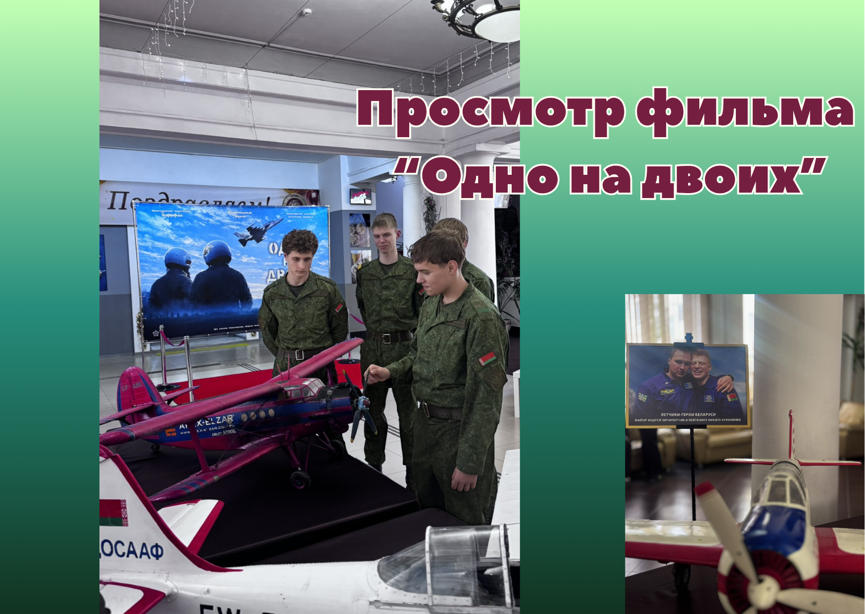 Одно на двоих