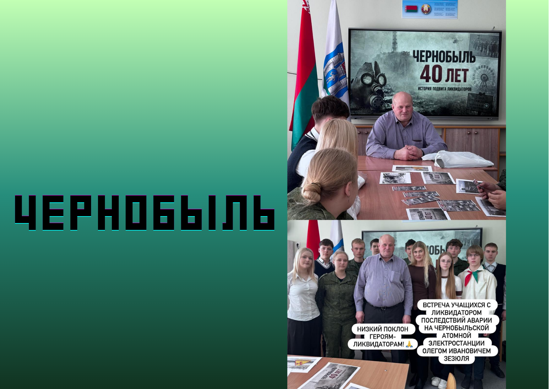 40 лет спустя