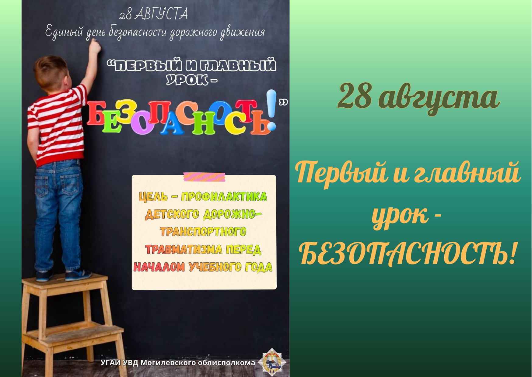 Единый день безопасности дорожного движения