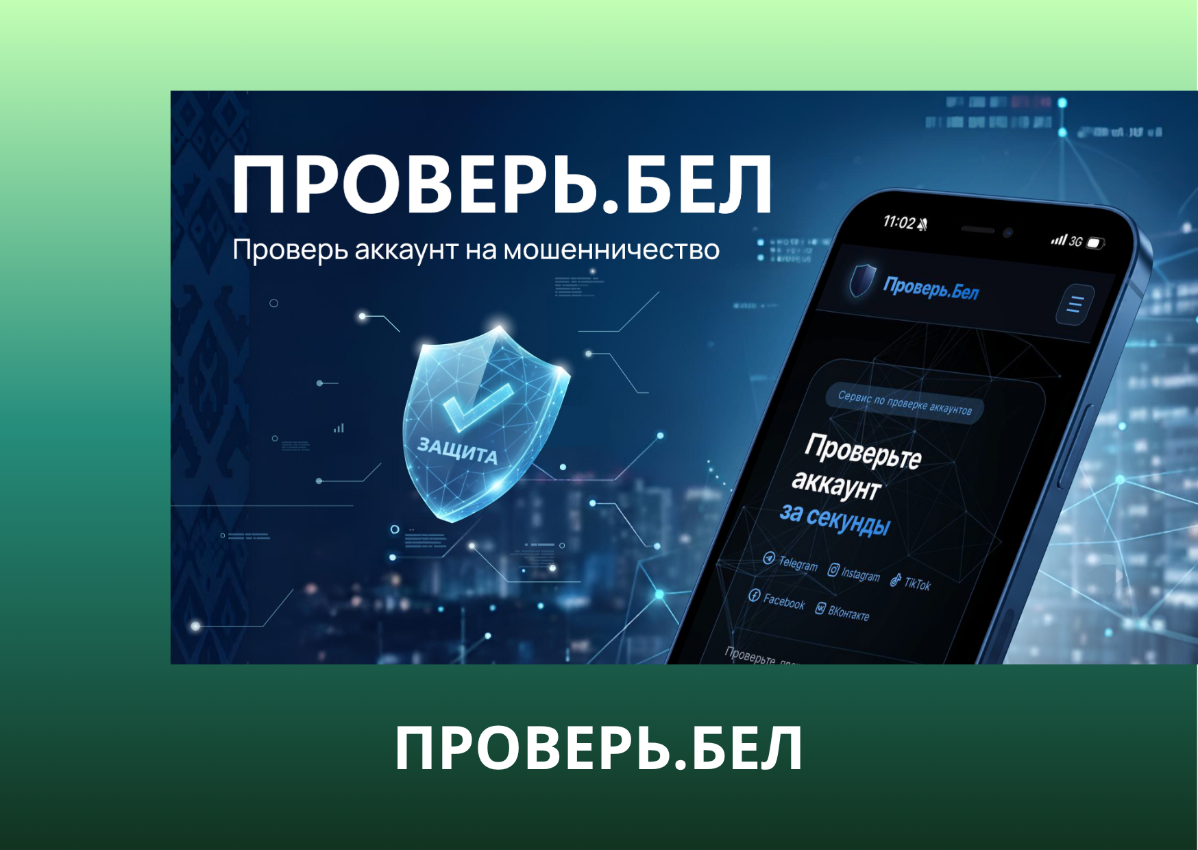 Профилактика и противодействие киберпреступлениям