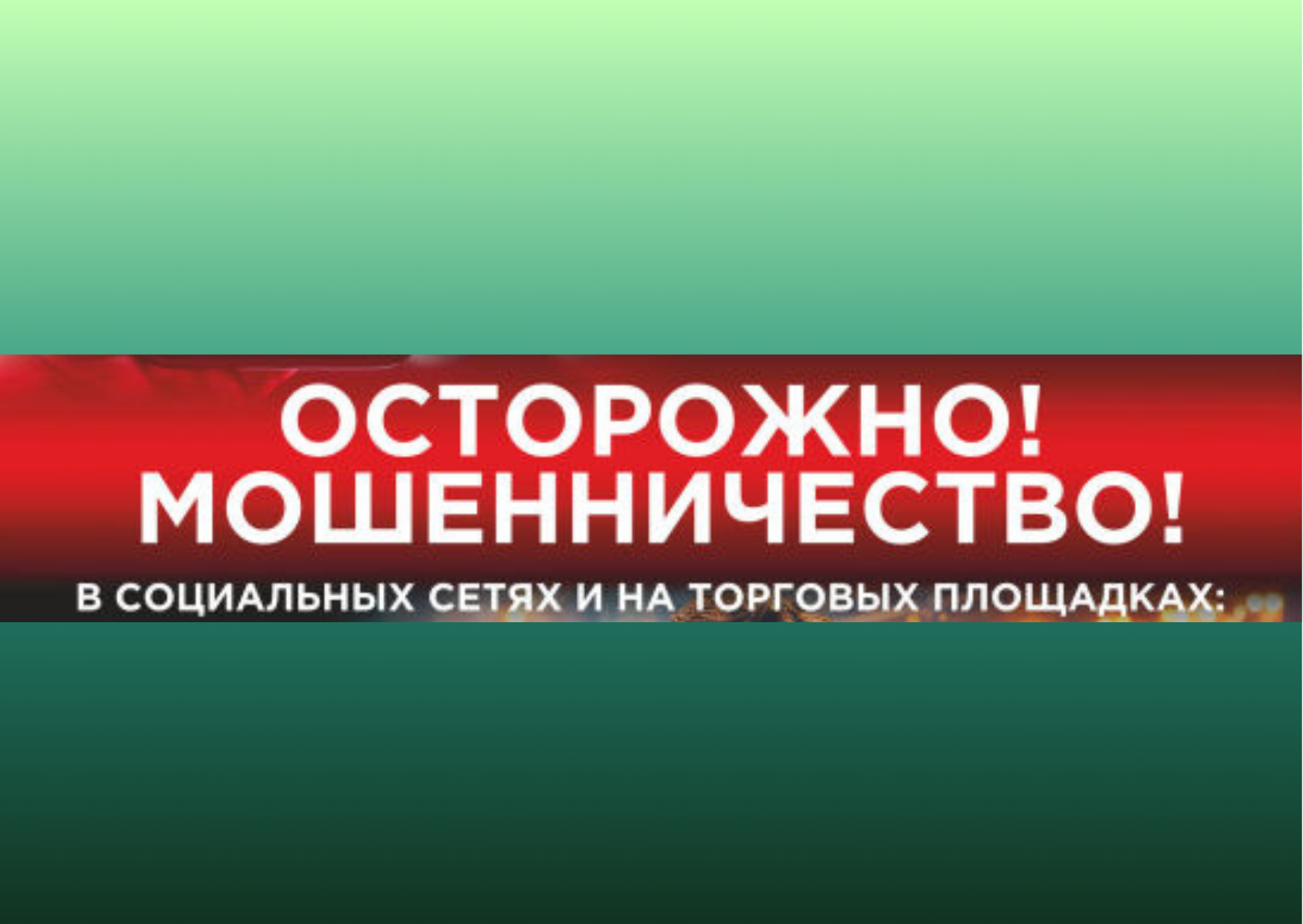 Прокуратура Могилевской области информирует!