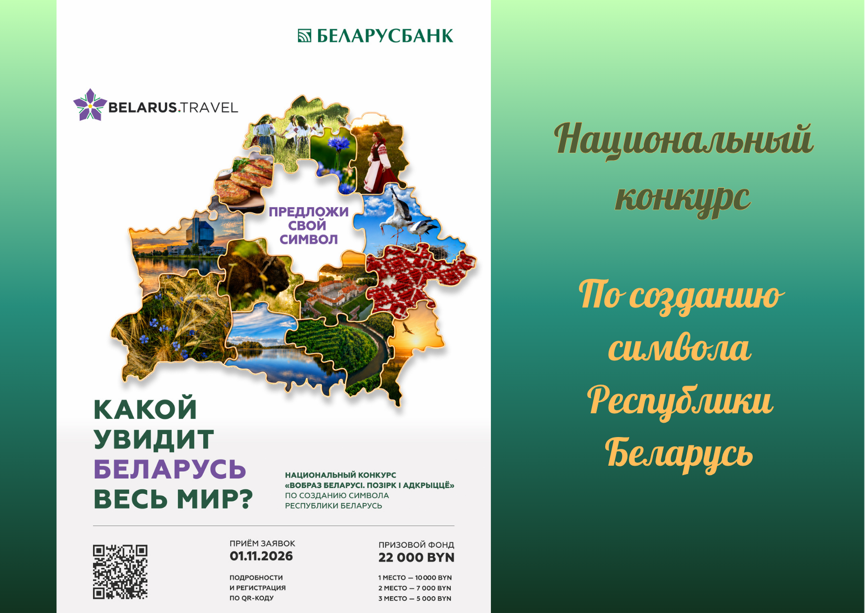 Национальный конкурс