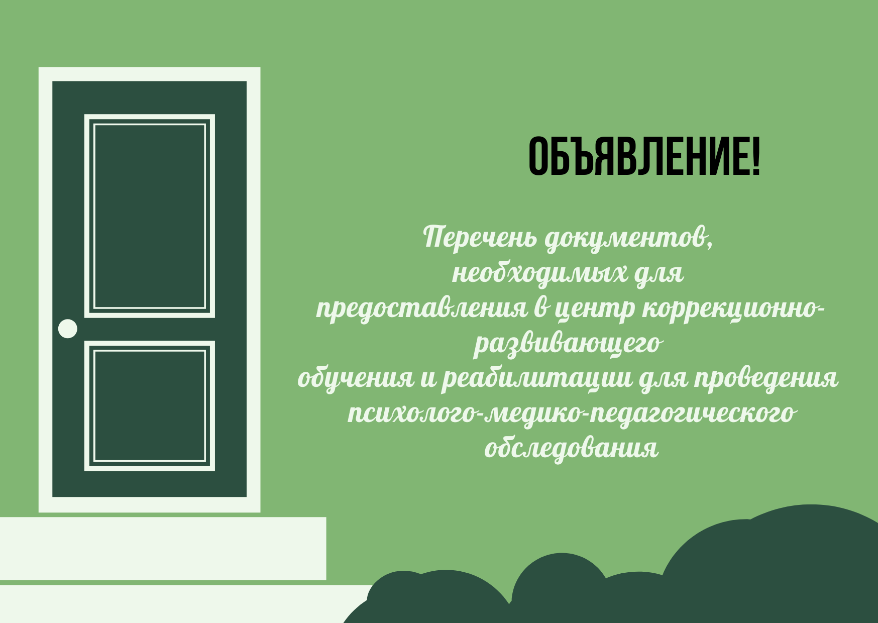 Объявление!