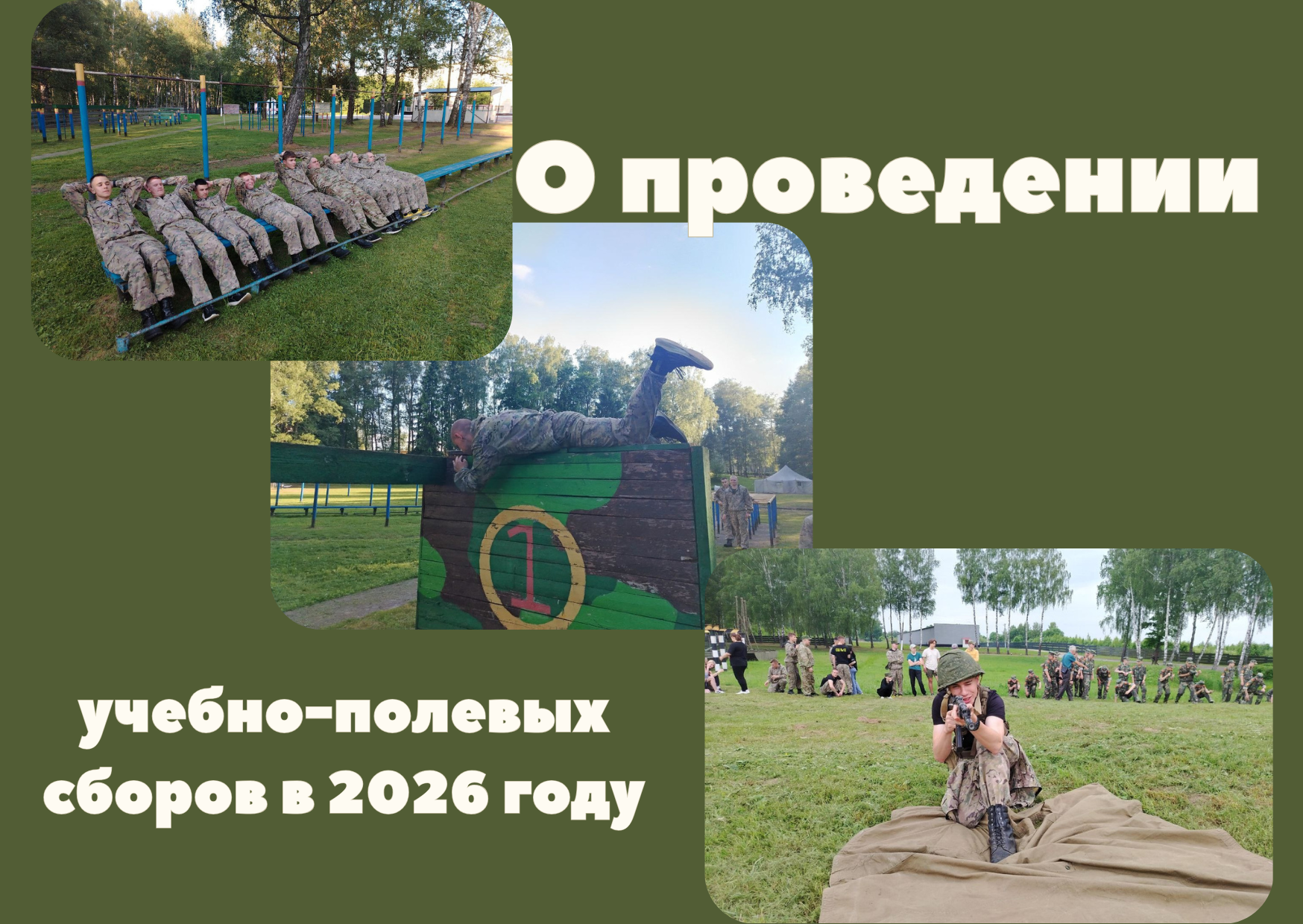 Учебно-полевые сборы