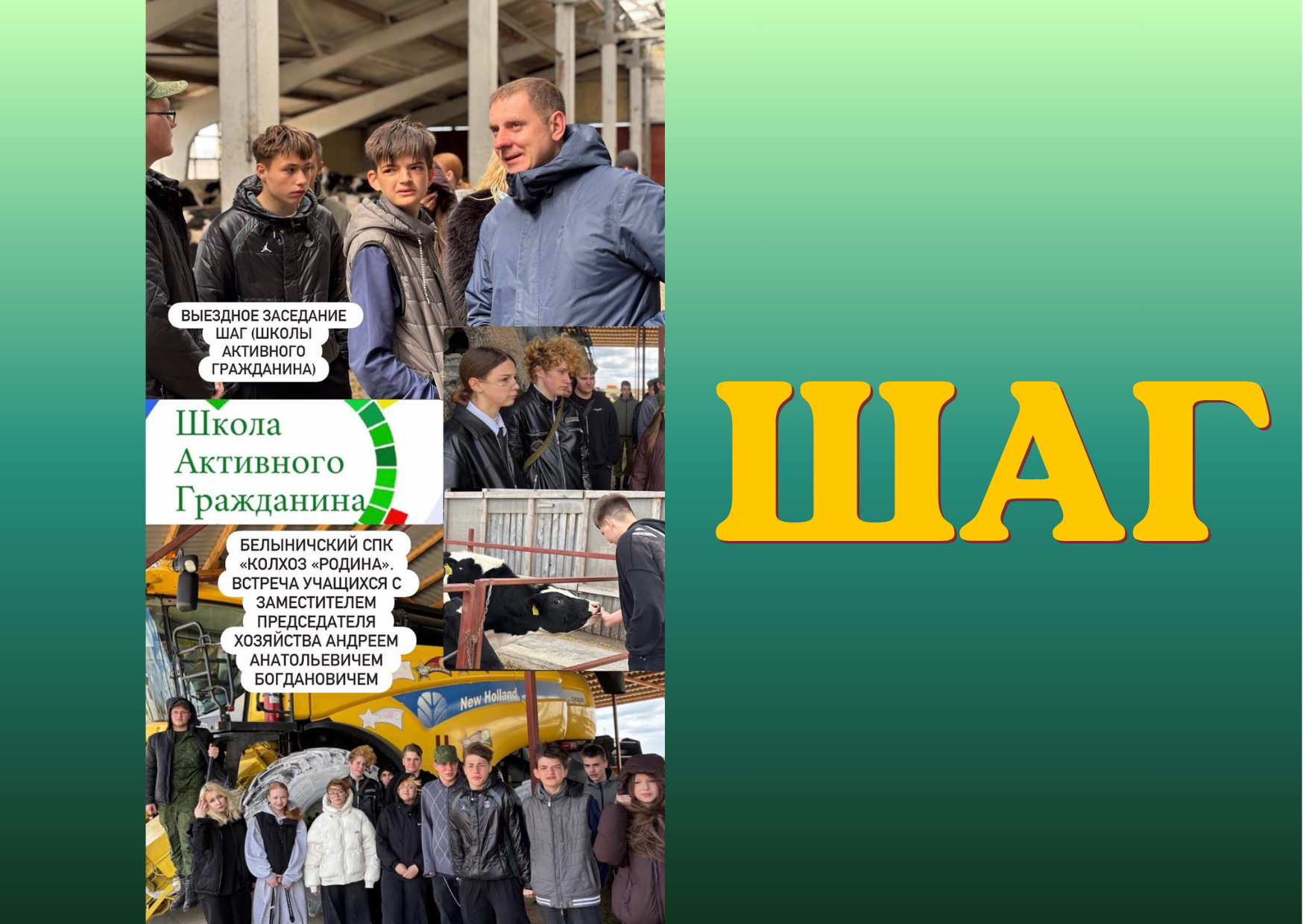 Быть достойным гражданином Республики Беларусь – значит гордиться достижениями Беларуси