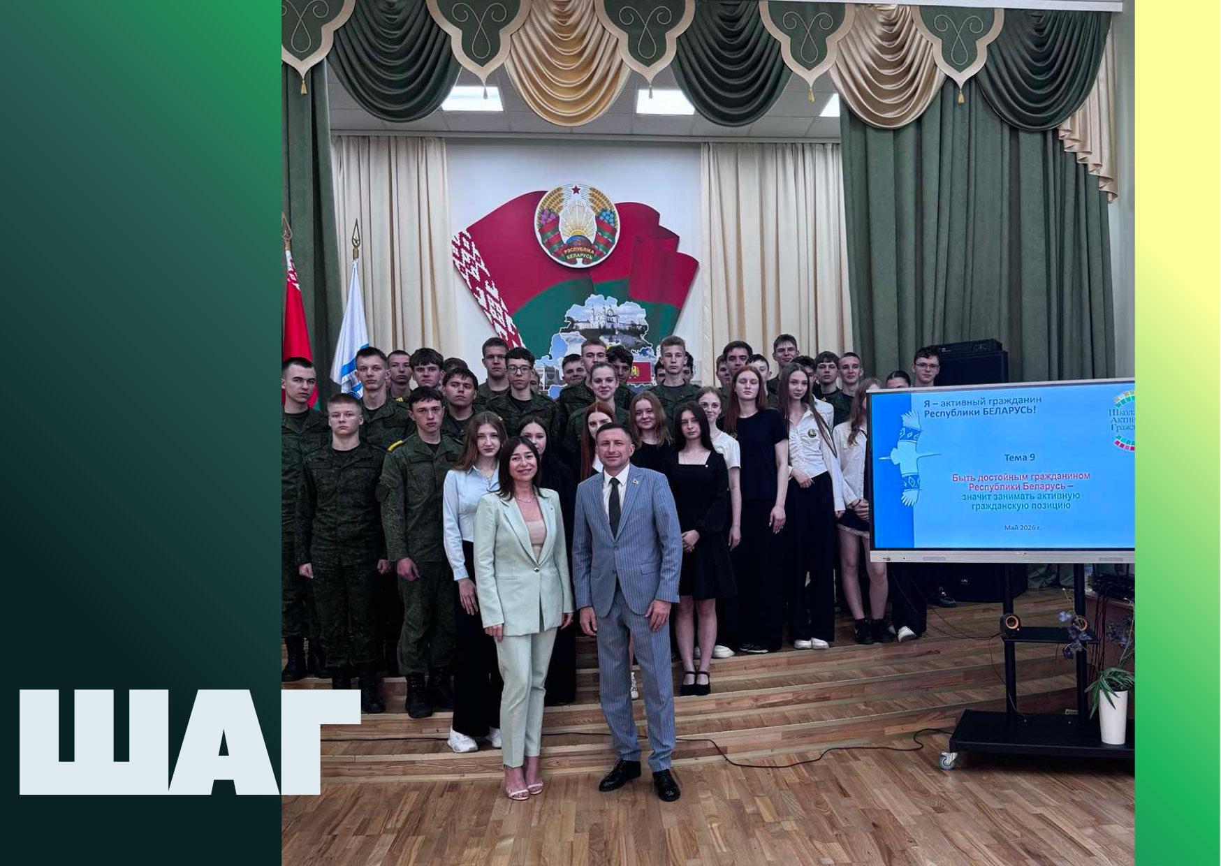 Школа активного гражданина (ШАГ)
