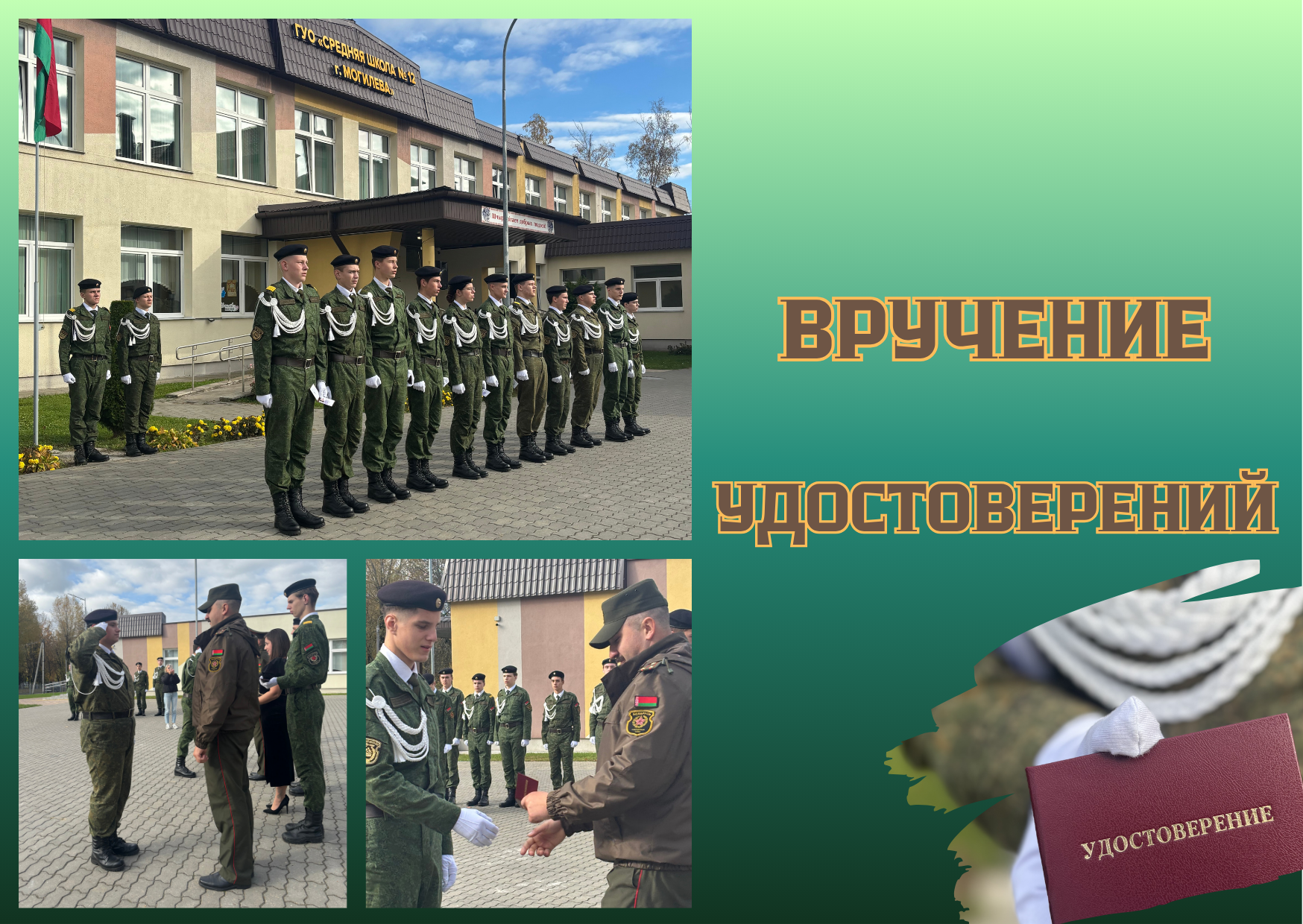 Вручение удостоверений