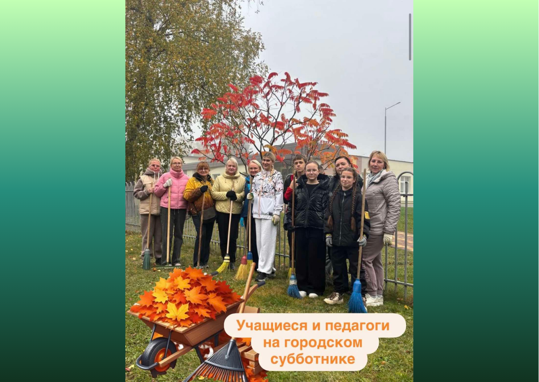 Городской субботник